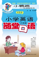 小学英语随堂口语（六年