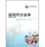运动内分泌学