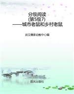 分级阅读（第5级7）——城