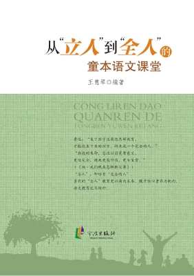 从“立人”到“全人”