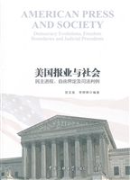 美国报业与社会——民