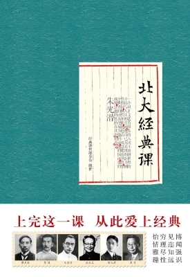 北大经典课