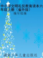 中小学文明礼仪教育读