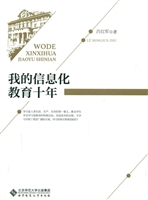 我的信息化教育十年