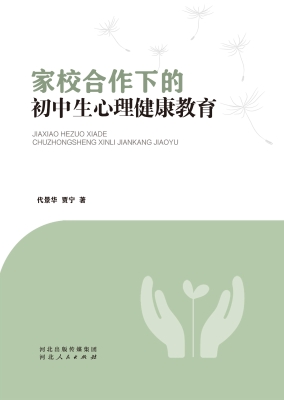家校合作下的初中生心