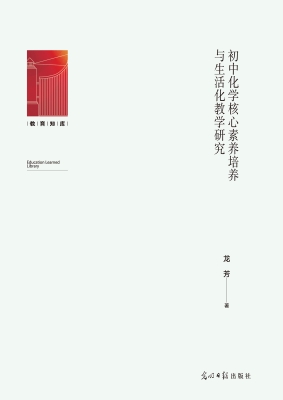 初中化学核心素养培养
