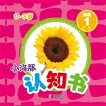 小海豚认知书·自然 1