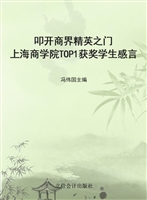 叩开商界精英之门——