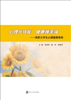 心理元技能·健康臻幸