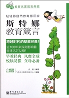 斯特娜教育箴言