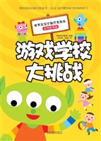 游戏学校大挑战