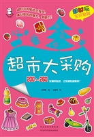 超市大采购