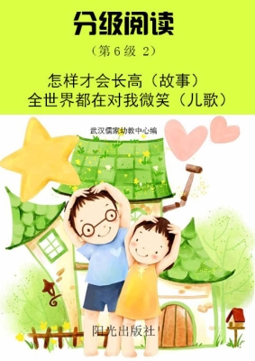 分级阅读（第6级 2）——