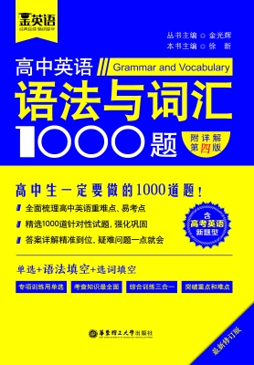 高中英语语法与词汇10
