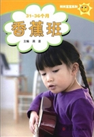 阳光宝宝系列·香蕉班