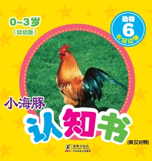 动物 6——农场动物