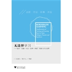 无边界学习