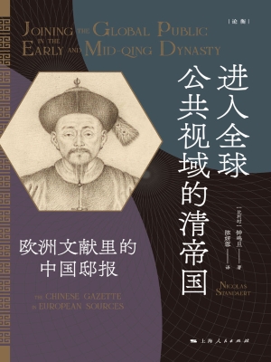 进入全球公共视域的清