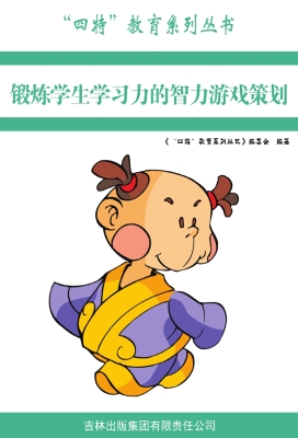 锻炼学生学习力的智力