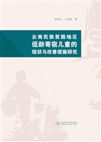 云南民族贫困农村地区