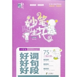 妙笔生花 小学生好词