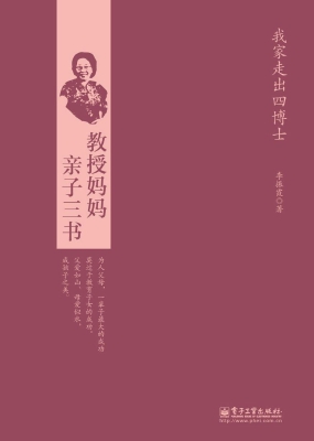 教授妈妈亲子三书——