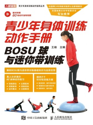 青少年身体训练动作手