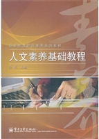 人文素养基础教程