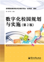 数字化校园规划与实施
