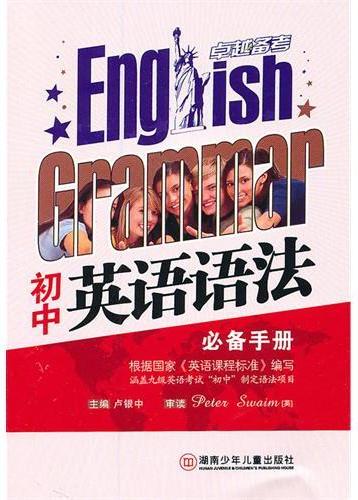 卓越备考·初中英语语