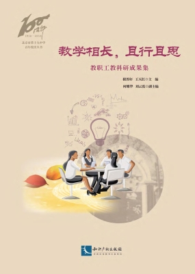 教学相长，且行且思——