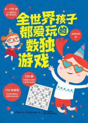 全世界孩子都爱玩的数