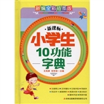 新课标小学生10功能字