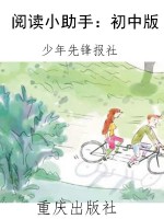 阅读小助手：初中版