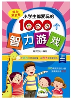 小学生都爱玩的1000个