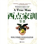 西点家训全书：用西点军