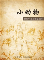 小动物