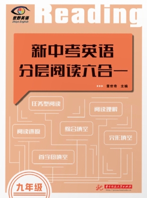 新中考英语分层阅读六