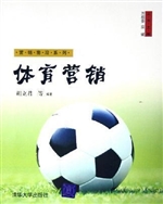 体育营销