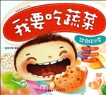 我要吃蔬菜——饮食好