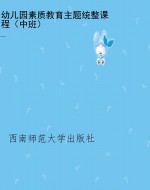 幼儿园素质教育主题统