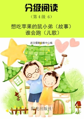 分级阅读（第4级 6）——