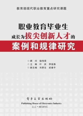 职业教育毕业生成长为