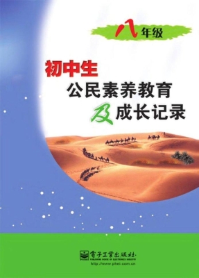 初中生公民素养教育及