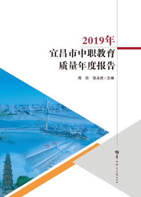 2019年宜昌市中职教育
