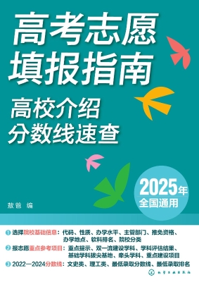 高考志愿填报指南：高校