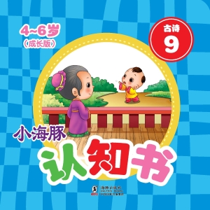 古诗 9