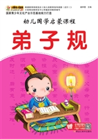 弟子规