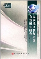 民族地区教师培训有效
