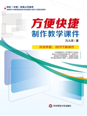 方便快捷制作教学课件